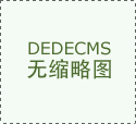 本网坐如因系统或升级而需暂停服